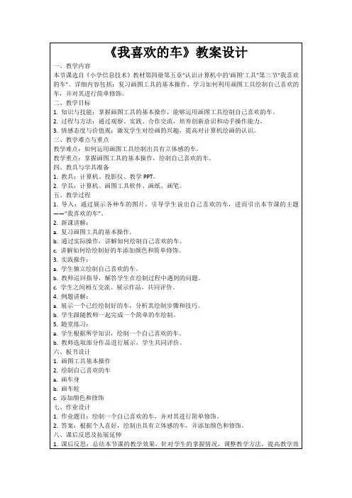 《我喜欢的车》教案设计