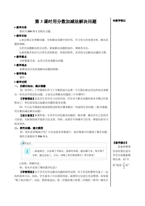 人教版五年级数学下册教案-第3课时 用分数加减法解决问题【教案】