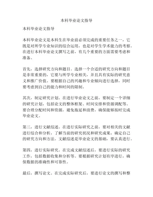 本科毕业论文指导