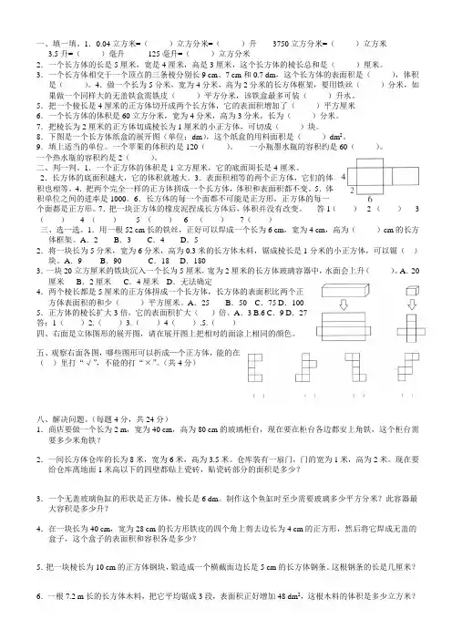 (完整版)五年级体积和容积练习题
