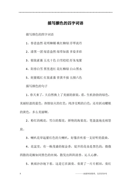 描写颜色的四字词语 2