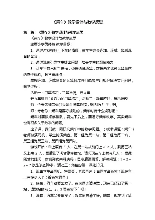 《乘车》教学设计与教学反思
