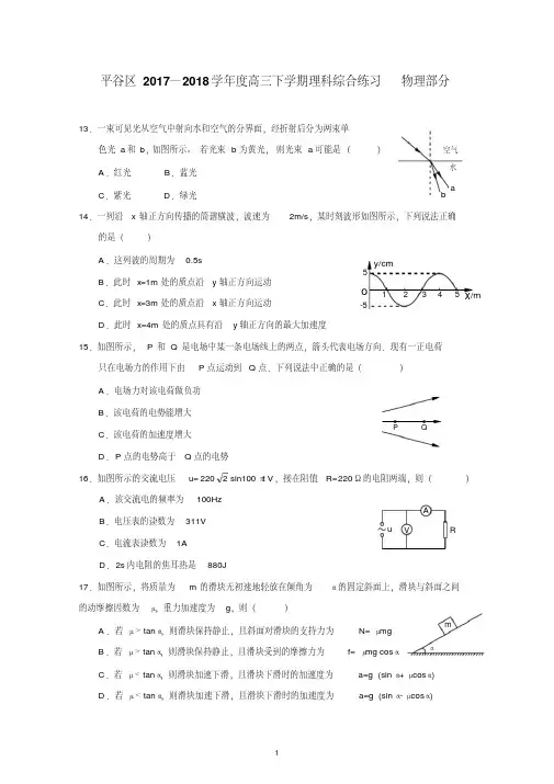 平谷区2017—2018学年高三一模物理试题及答案