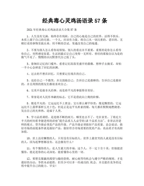 经典毒心灵鸡汤语录57条