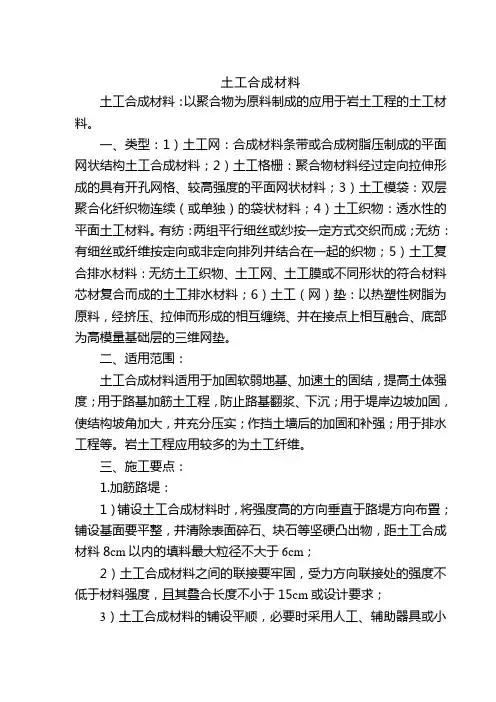 土工合成材料详解