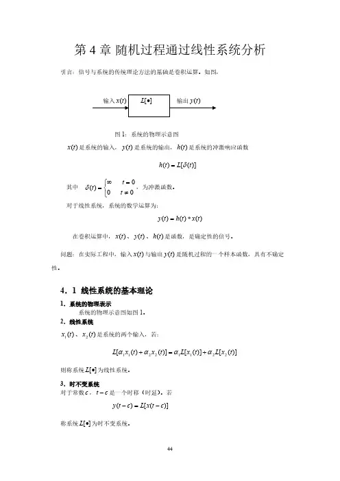 第4章 随机历程通过线性系统分析