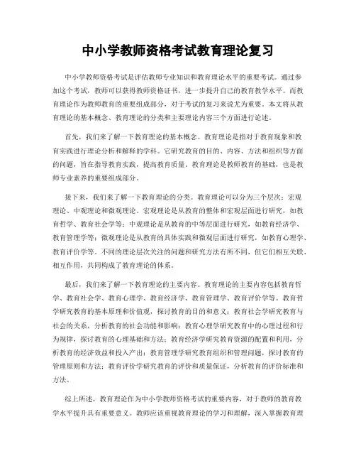 中小学教师资格考试教育理论复习
