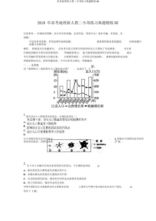 高考地理新人教二专项练习典题精练50