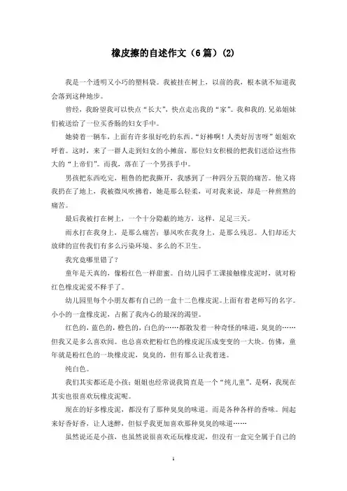 橡皮擦的自述作文(6篇)(2)