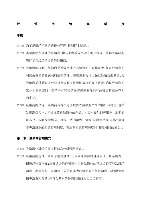 酒业公司经销商管理规定