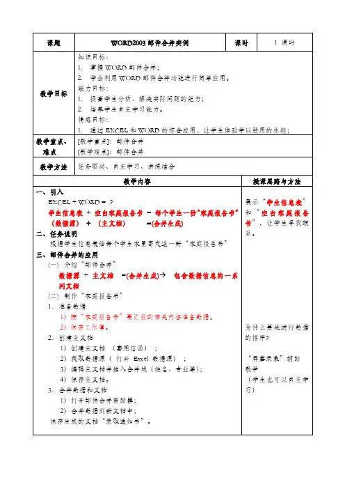 邮件合并-教案ok