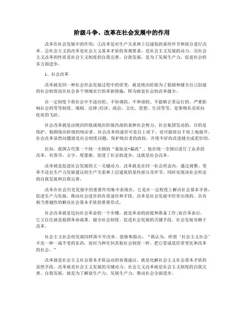 阶级斗争、改革在社会发展中的作用