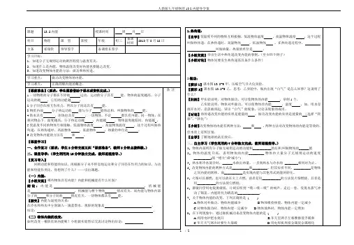 人教版九年级物理13.2内能导学案