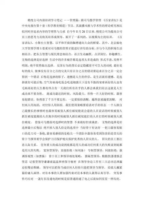 《跟司马懿学管理》
