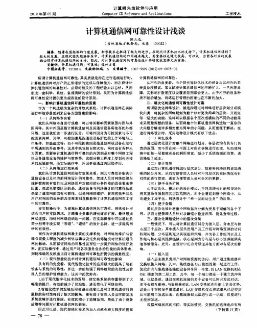 计算机通信网可靠性设计浅谈
