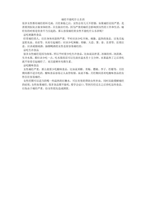 痛经不能吃什么东西