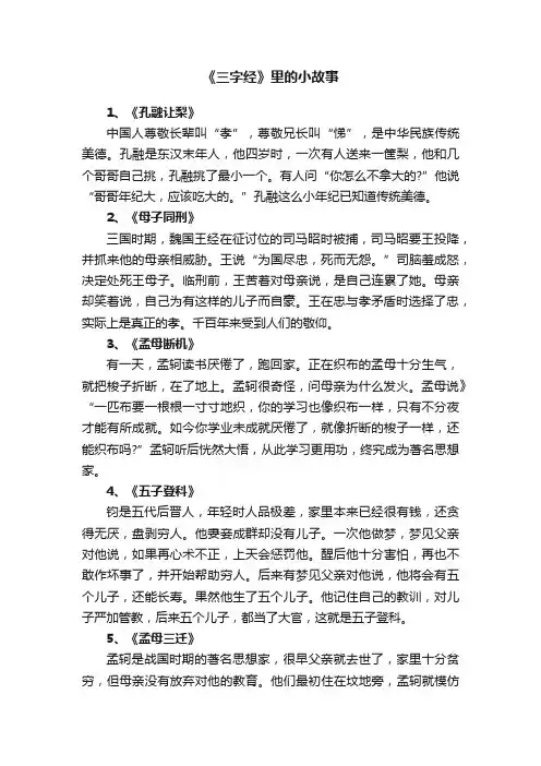 《三字经》里的小故事