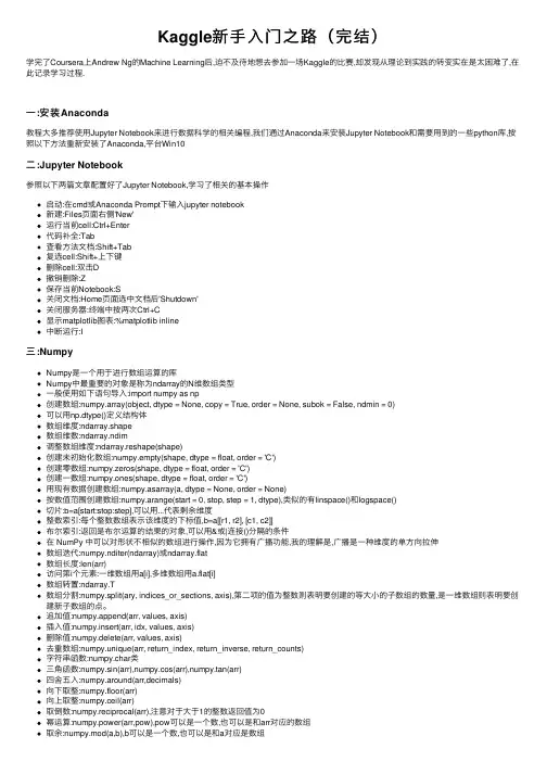 Kaggle新手入门之路（完结）