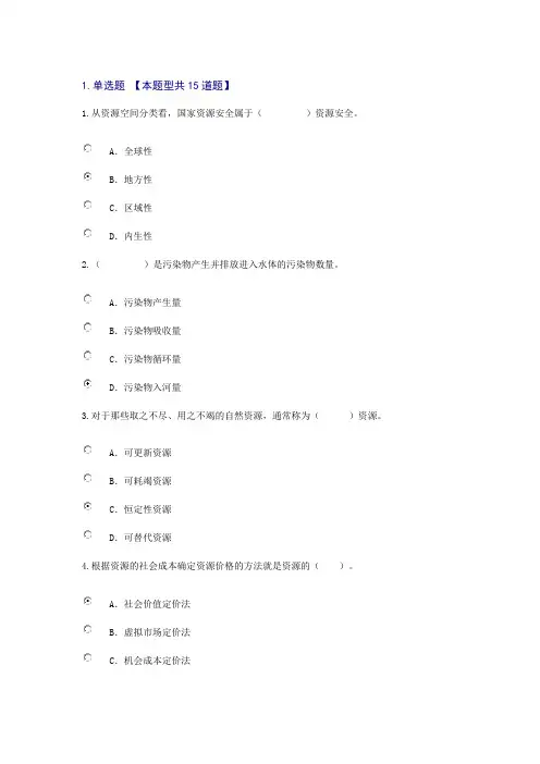 2018年继续教育工程项目资源节约利用分析评价方法试卷98分