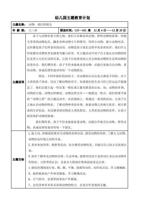 主题计划《动物,我们的朋友》