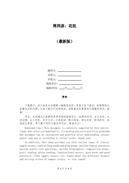 周邦彦：花犯