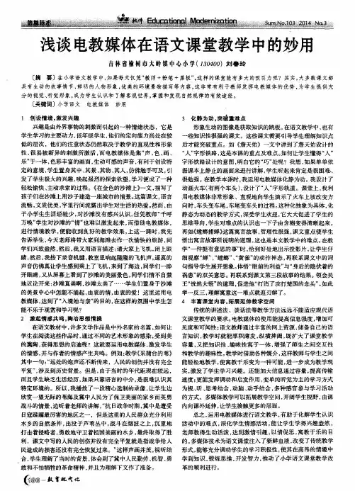 浅谈电教媒体在语文课堂教学中的妙用