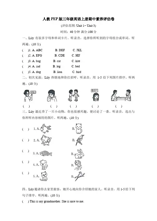 人教PEP版三年级英语上册期中素养评估卷含答案
