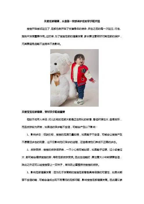 关爱足部健康,从准备一双舒适护足的学步鞋开始