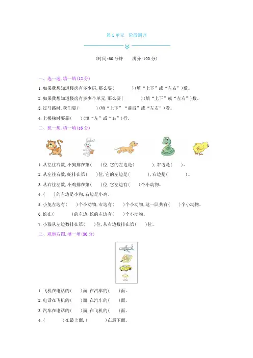 冀教版小学一年级下册数学单元测试卷含答案(全册)