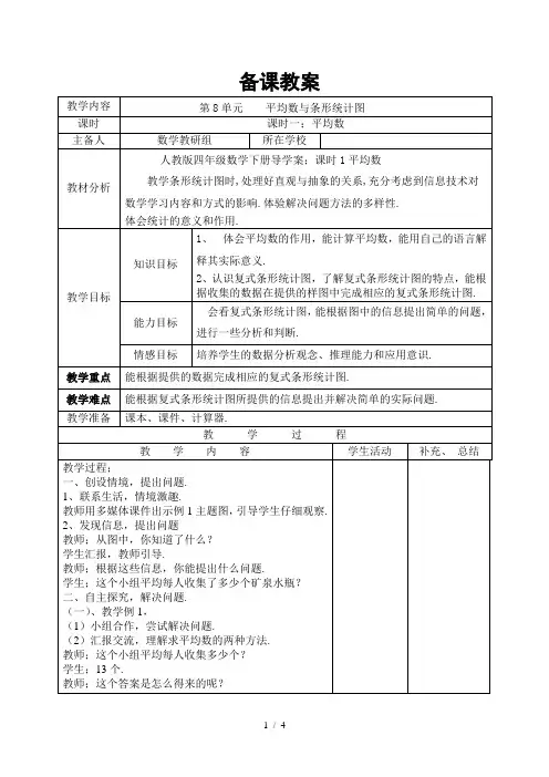 人教版四年级数学下册导学案：课时1平均数