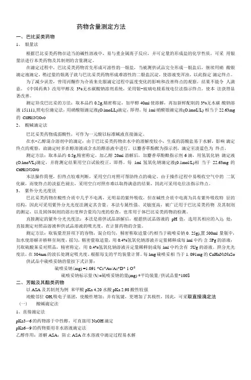 药物含量测定方法