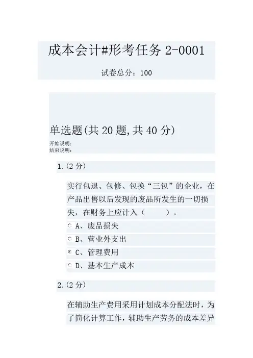 成本会计#形考任务2-0001