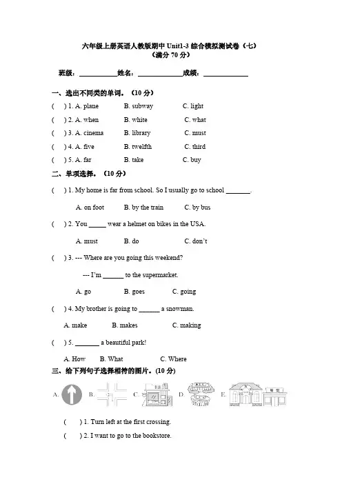 期中试题2024-2025学年人教PEP版英语六年级上册(含答案)