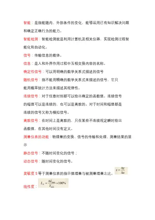 测控期末复习资料