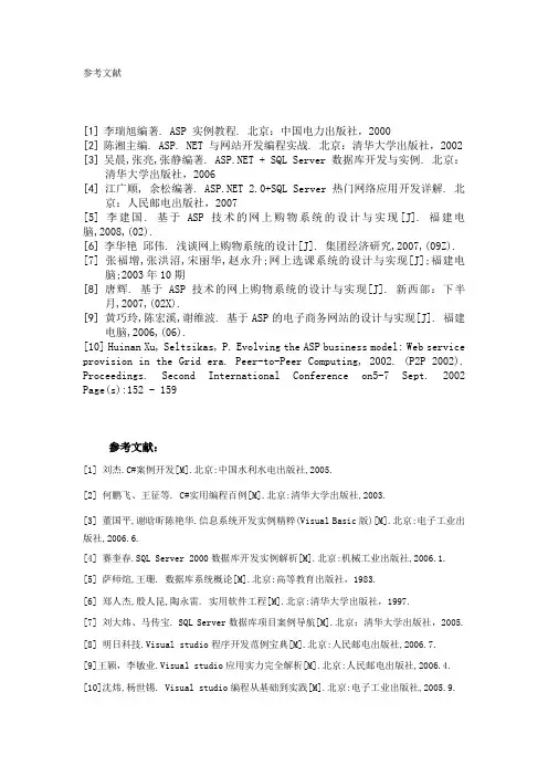 毕业设计开题报告参考文献