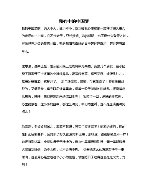 作文《我心中的中国梦》