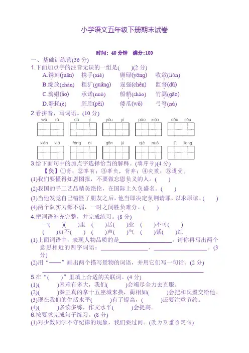 最新部编版五年级语文下册期末测试卷及答案(新人教版)