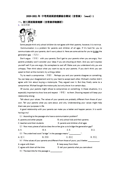2020-2021年 中考英语阅读理解综合测试(含答案)(word)1