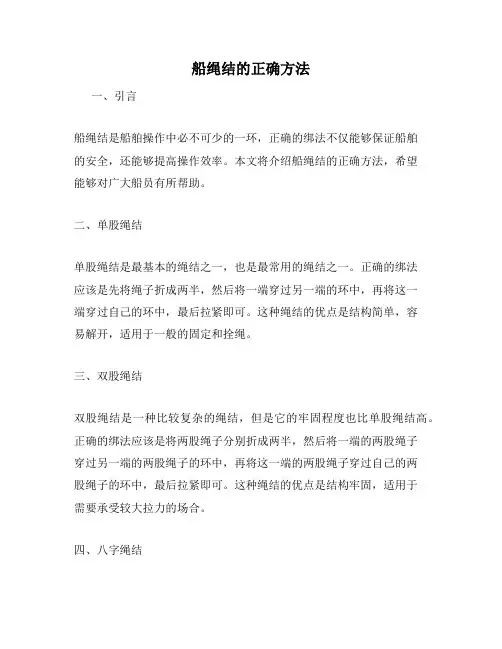 船绳结的正确方法