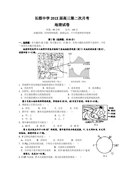 最新高三地理-【地理】湖南省长郡中学高三第二次月考 