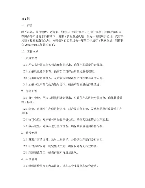 玻璃质检年度总结(3篇)