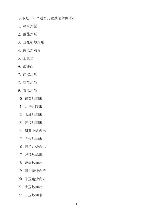 儿童炒菜100例