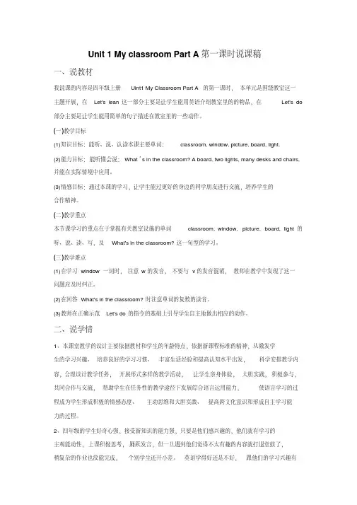 最新PEP人教版小学英语四年级上册说课稿汇编(全册)(完美版)