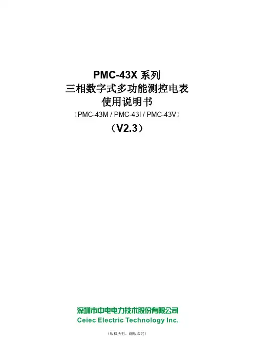 PMC-43系列三相数字式多功能测控电表使用说明书_V2.3_20120105
