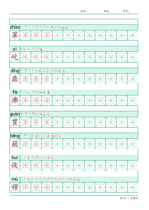 2024同步部编人教版四年级语文上册生字表识字表《写字表》字帖人教版同步字帖描红米子格