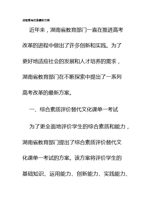 湖南高考改革最新方案
