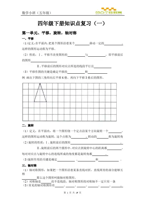 四年级下册知识点复习