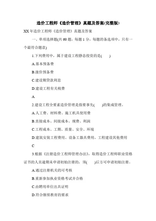 造价工程师《造价管理》真题及答案(完整版)