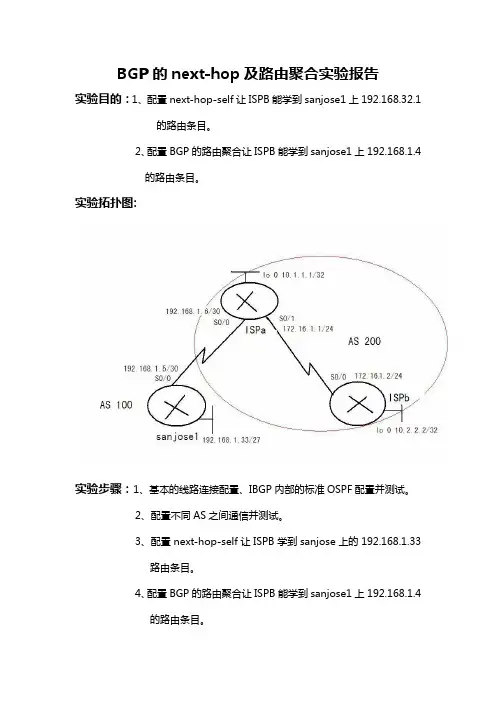 bgp的next-hop及路由聚合