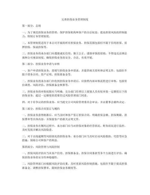 完善担保业务管理制度